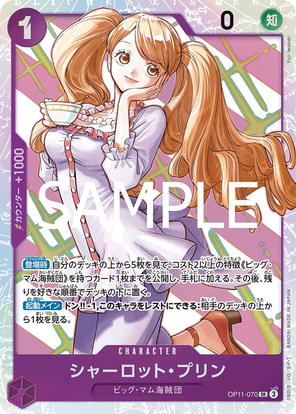 Amazon.co.jp: OP11-070 シャーロット・プリン (SR スーパーレア